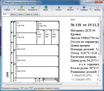 Программа для раскроя мебели из лдсп